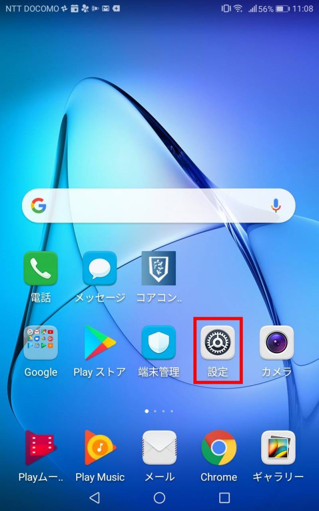 Androidスマホのホーム画面をお気に入りの画像に変える方法 スマホの