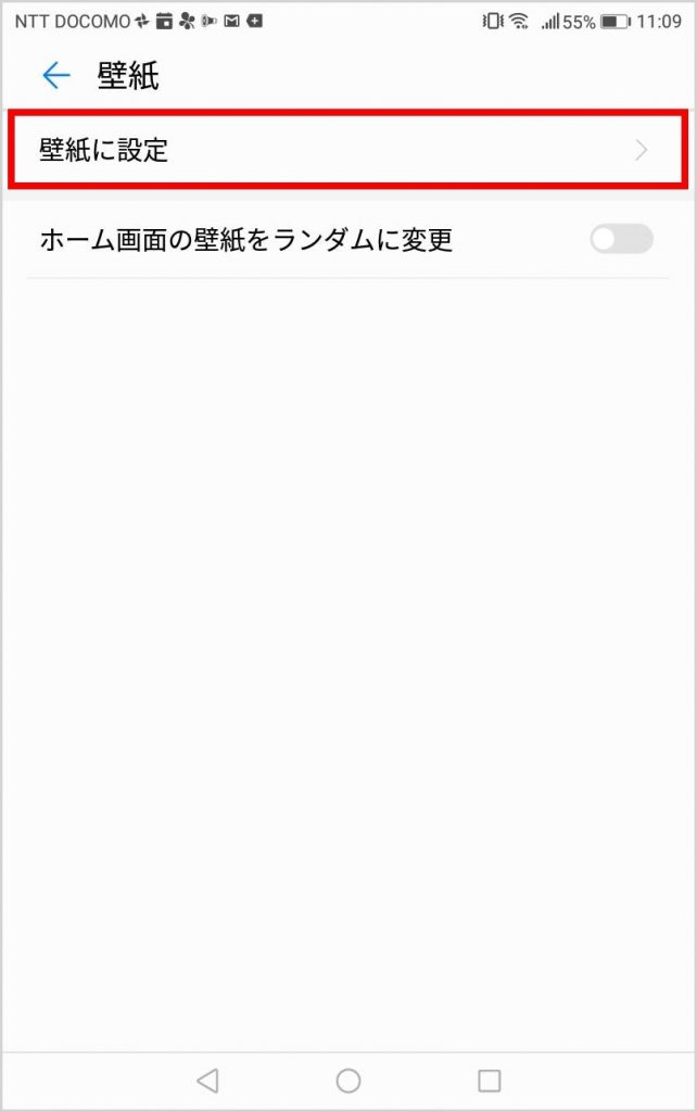 Androidスマホのホーム画面をお気に入りの画像に変える方法 スマホのいろは