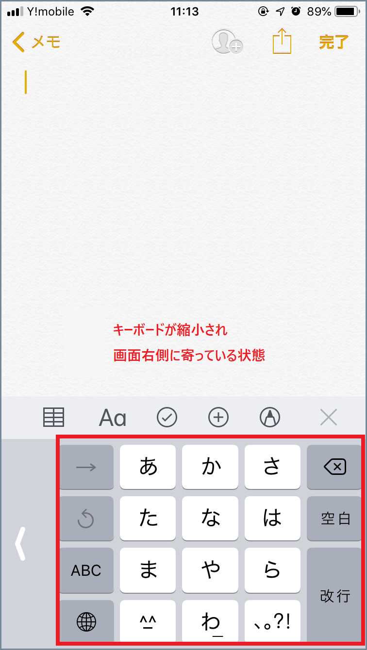 スマホのキーボード位置がおかしい キーボードの設定方法 Iphone Android スマホのいろは