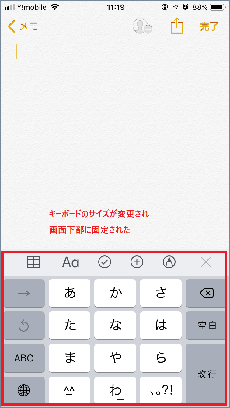 スマホのキーボード位置がおかしい キーボードの設定方法 Iphone Android スマホのいろは