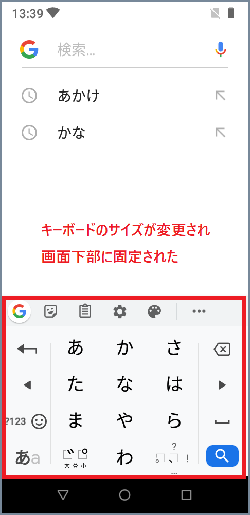 スマホのキーボード位置がおかしい キーボードの設定方法 Iphone Android スマホのいろは