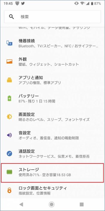 赤枠内のストレージをタップ(Android端末の場合)