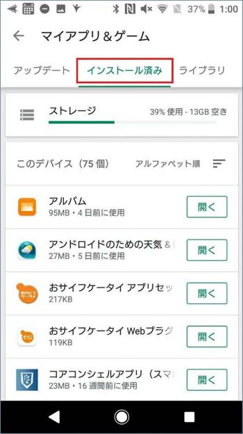 アプリの削除方法(Android端末の場合)