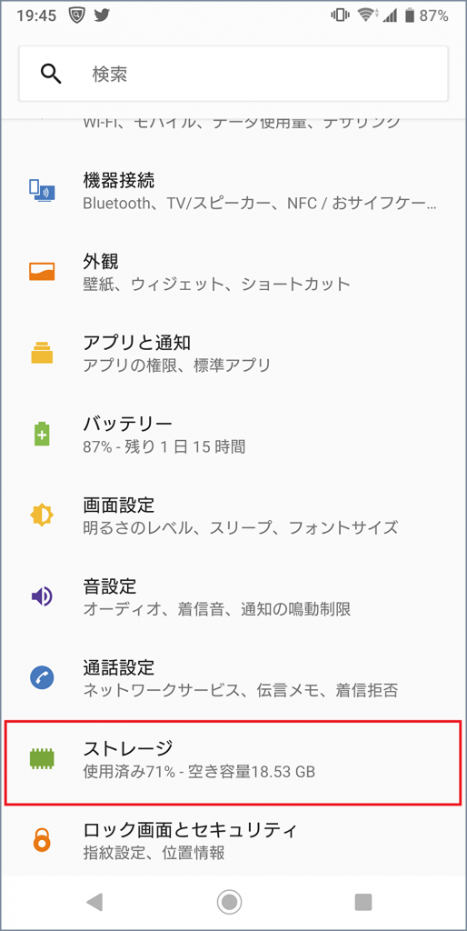 解決 スマホに ストレージ容量が不足しています と表示されたときの対応 スマホのいろは