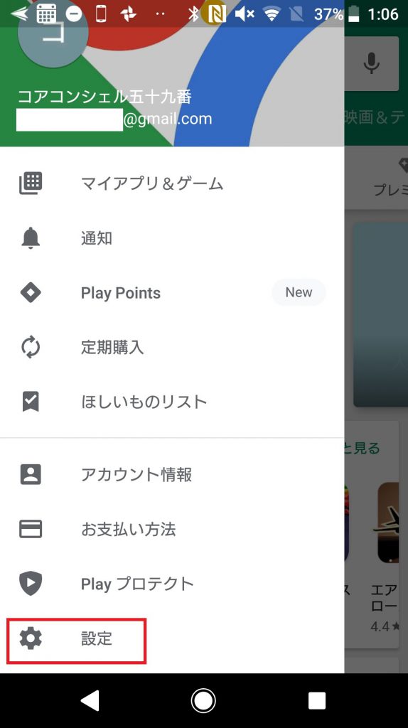 Android更新オフ