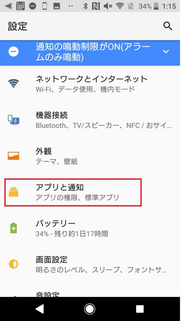 Androidバックグラウンド更新