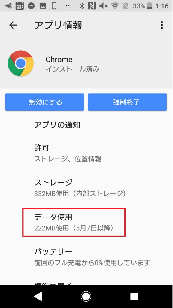 Androidバックグラウンド更新