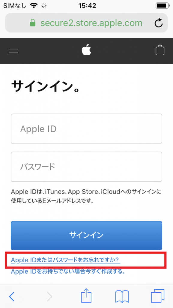 解決 Apple Idを忘れたときの確認方法 スマホのいろは