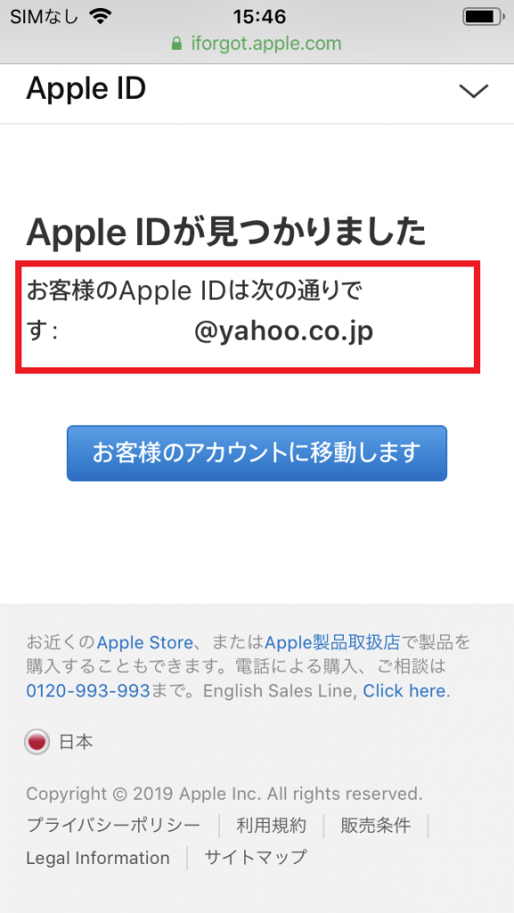 解決 Apple Idを忘れたときの確認方法 スマホのいろは