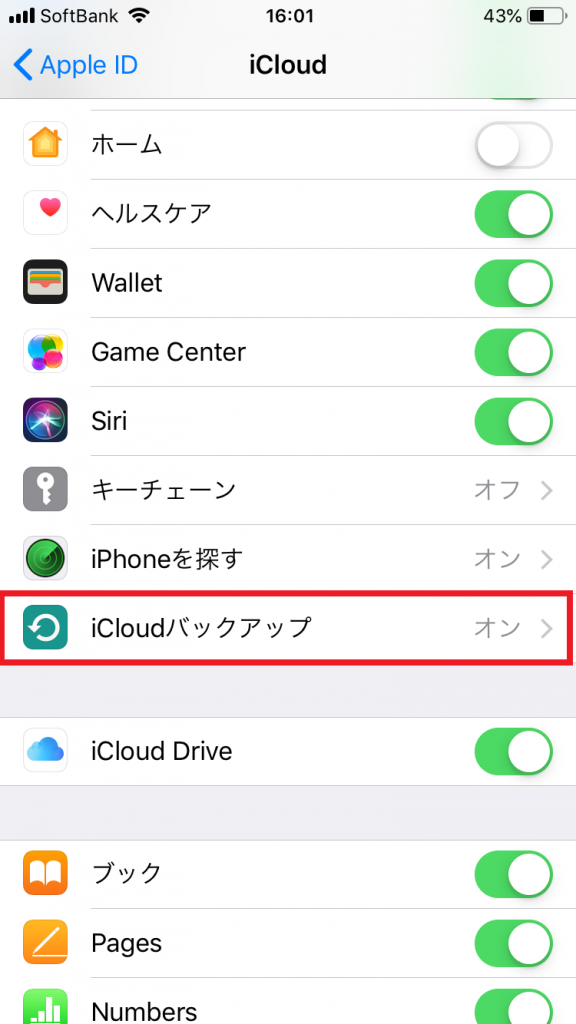 Icloud でiphoneデータを簡単管理 重要なデータバックアップも スマホのいろは