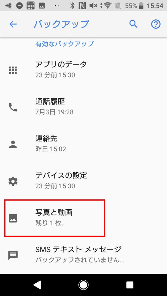 Androidバックアップ