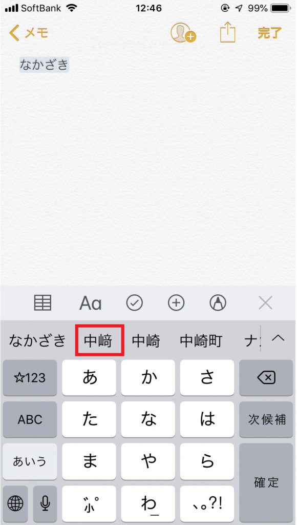 iPhoneのユーザ辞書登録