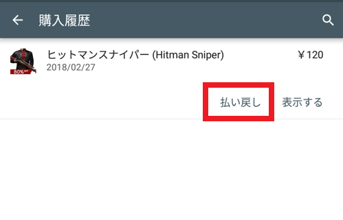 Playストア無料・有料アプリの見分けかた
