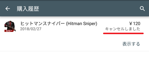 Playストア無料・有料アプリの見分けかた