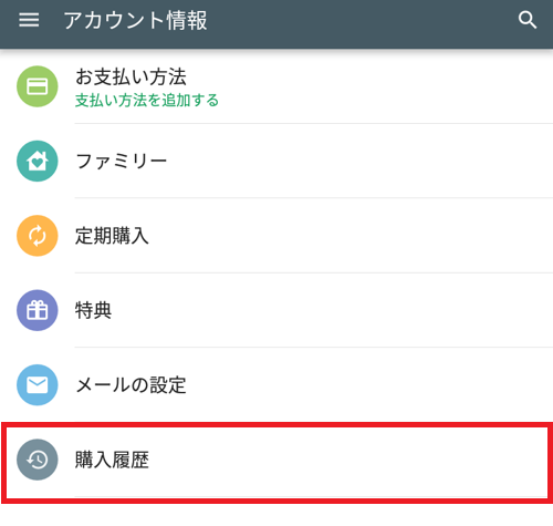 Playストア無料・有料アプリの見分けかた