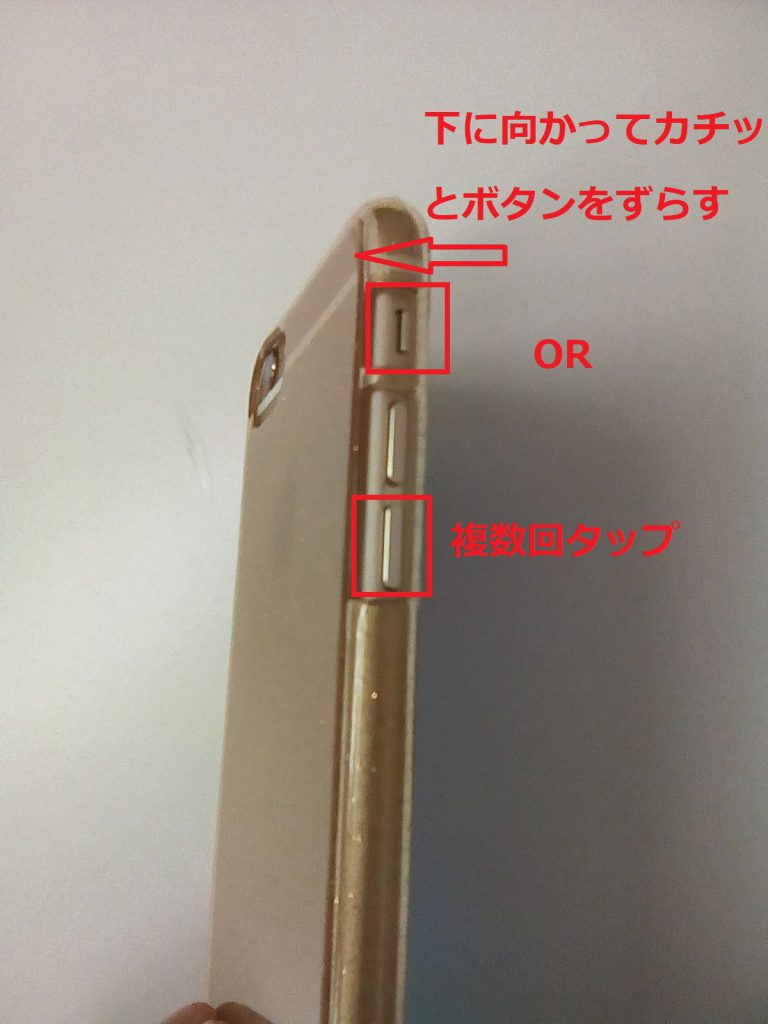 音を小さくする