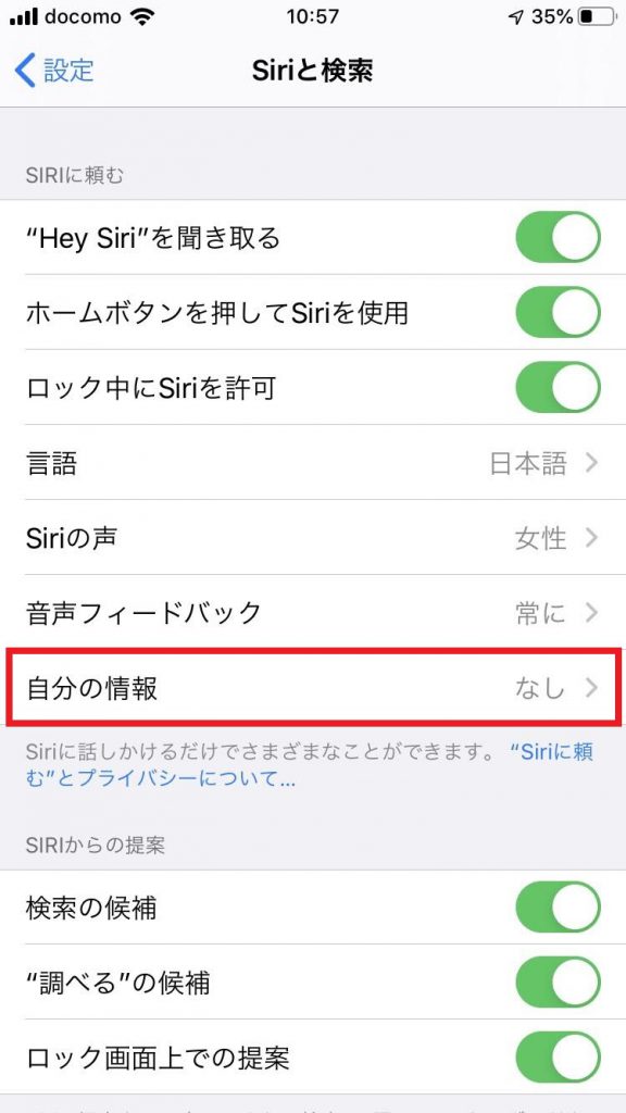 Siriで確認 Iphoneで自分の電話番号を確認する3つの方法 スマホのいろは