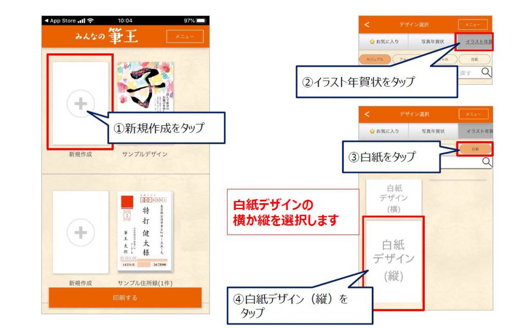 スマホで年賀状作成 初心者でも簡単 みんなの筆王 で作ってみた スマホのいろは