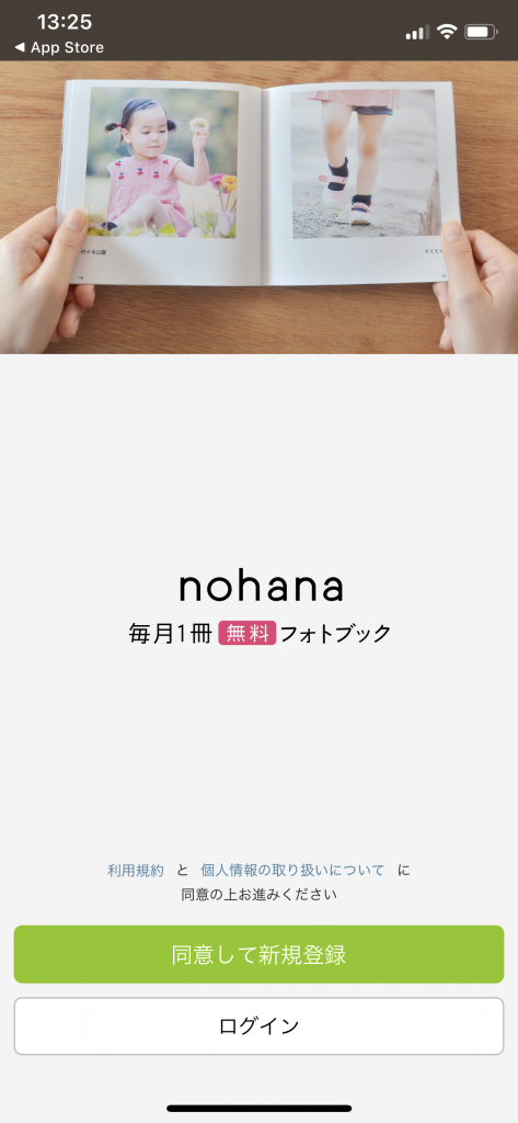 毎月1冊無料 スマホで簡単 Nohana ノハナ でフォトブックを作ってみた スマホのいろは