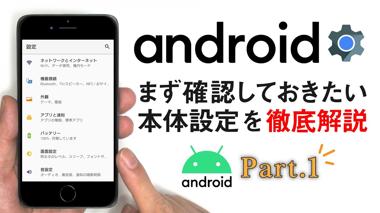 Androidスマホの設定画面について学ぼう ネットワーク 文字サイズ 着信音の設定を丁寧に解説 スマホのいろは