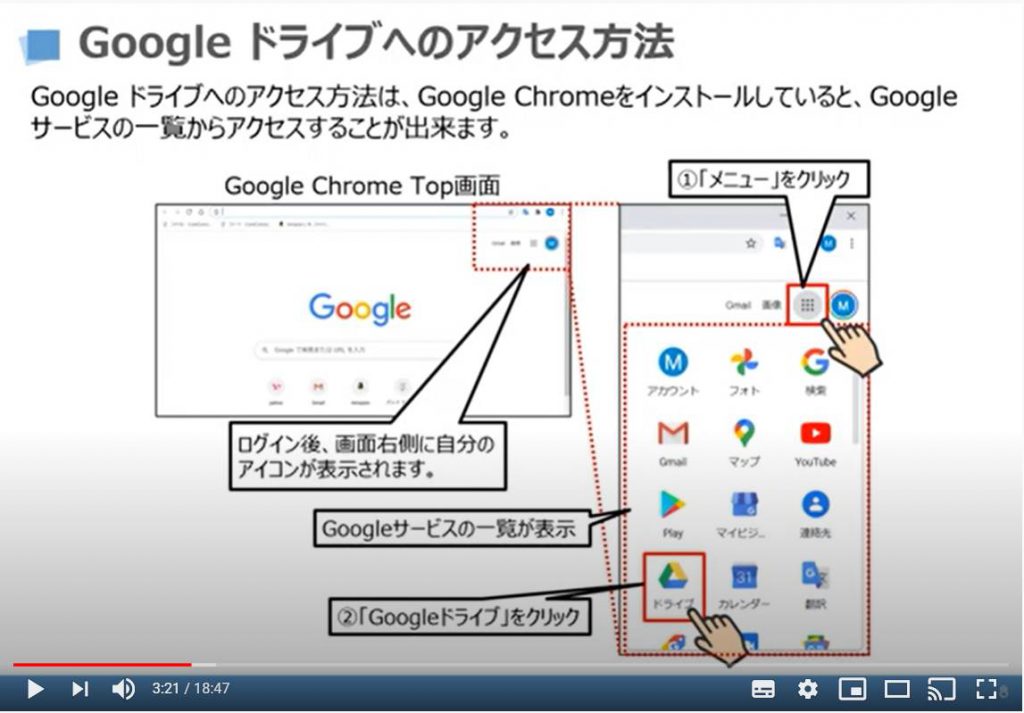 Googleドライブへのアクセス方法