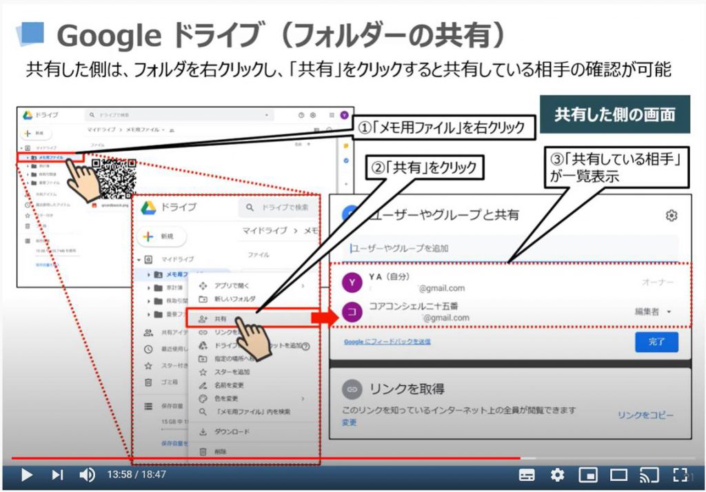 Googleドライブ（フォルダの共有）