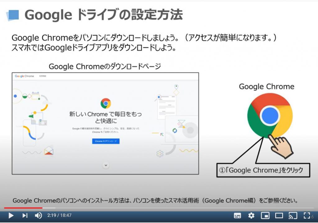 Googleドライブの設定方法