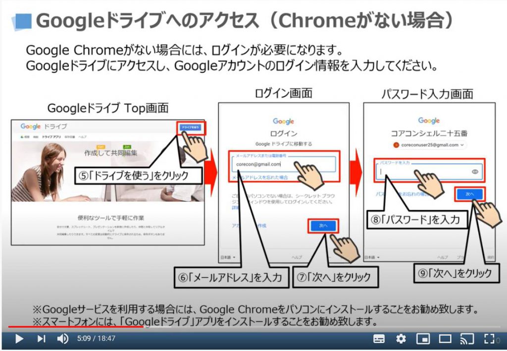 Googleドライブへのアクセス方法（Chromeがない場合）