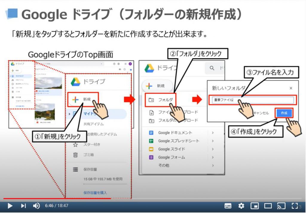 Googleドライブ：フォルダーの新規作成