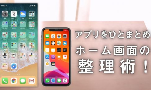 ホーム画面 スマホのいろは