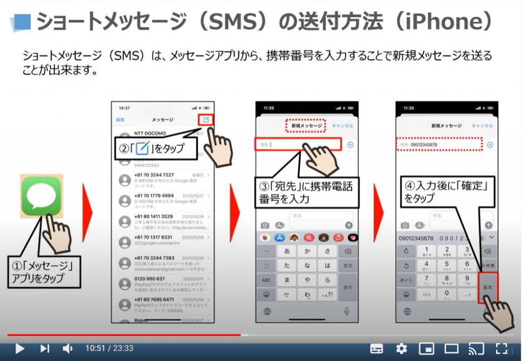 ショートメッセージ（SMS）の送信方法（iPhoneの場合）