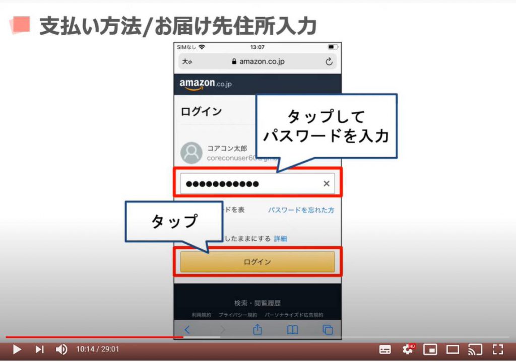 Amazon（アマゾン）の支払い方法・お届け先住所入力方法