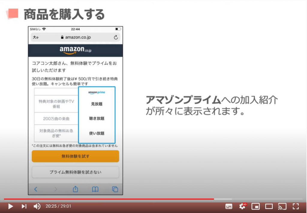 Amazon（アマゾン）の購入方法：商品を購入する（プライム紹介）