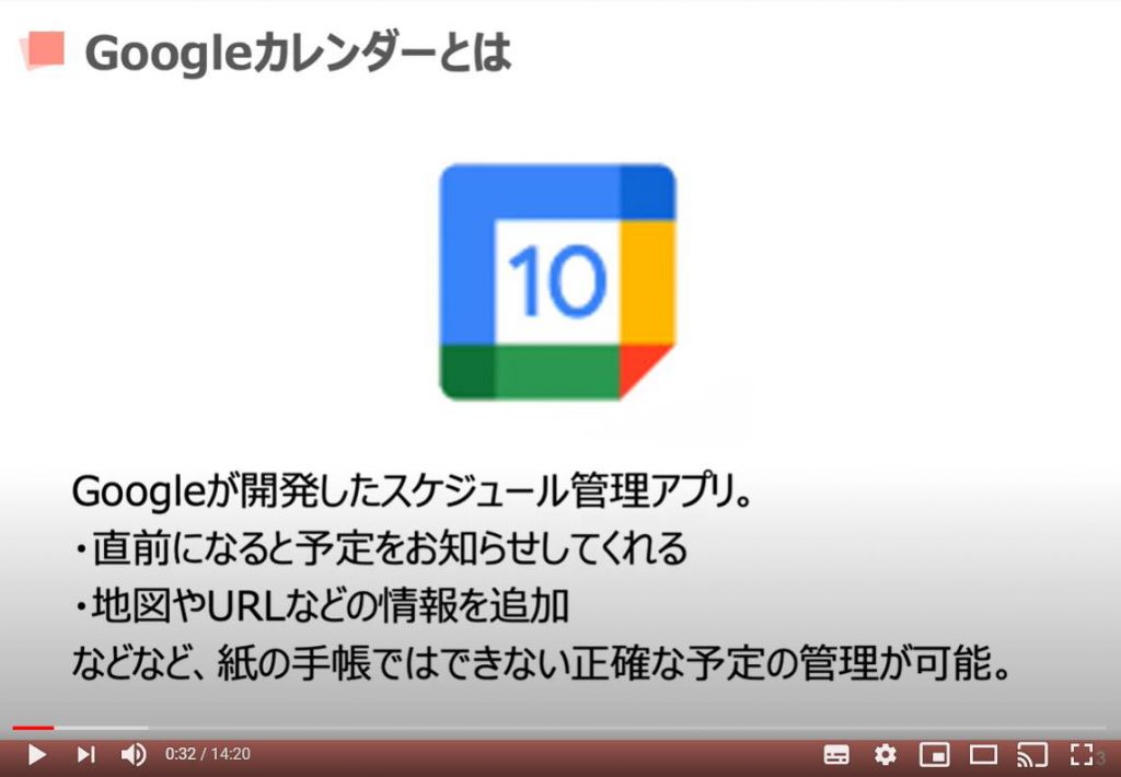 Googleカレンダーとは