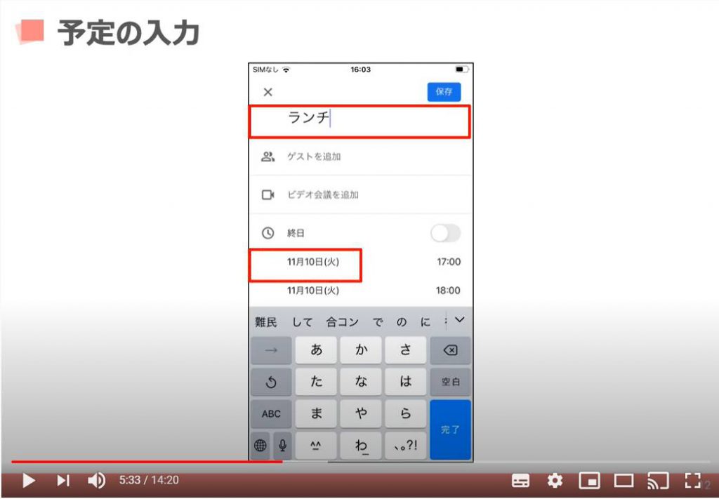 Googleカレンダー（予定の入力）