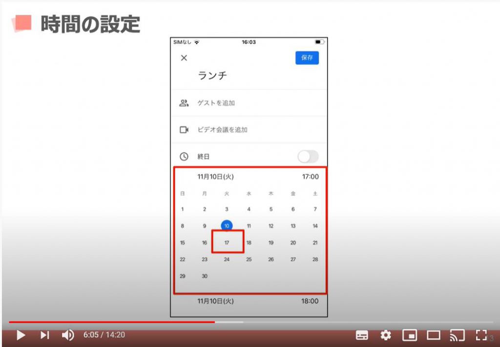 Googleカレンダー（時間の設定）