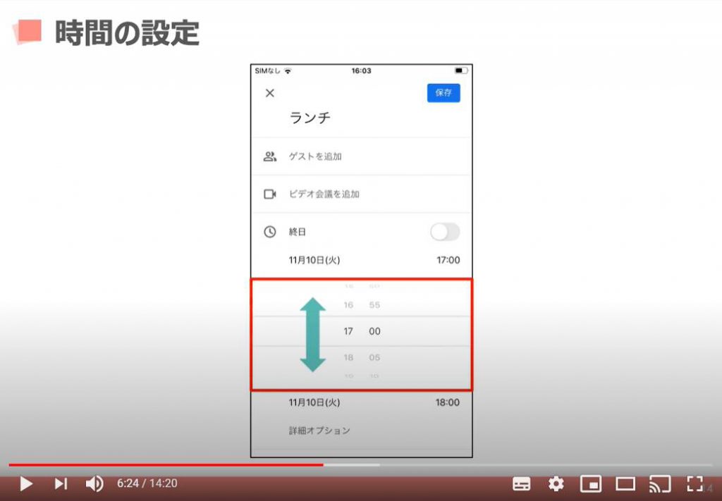 Googleカレンダー（時間の設定）