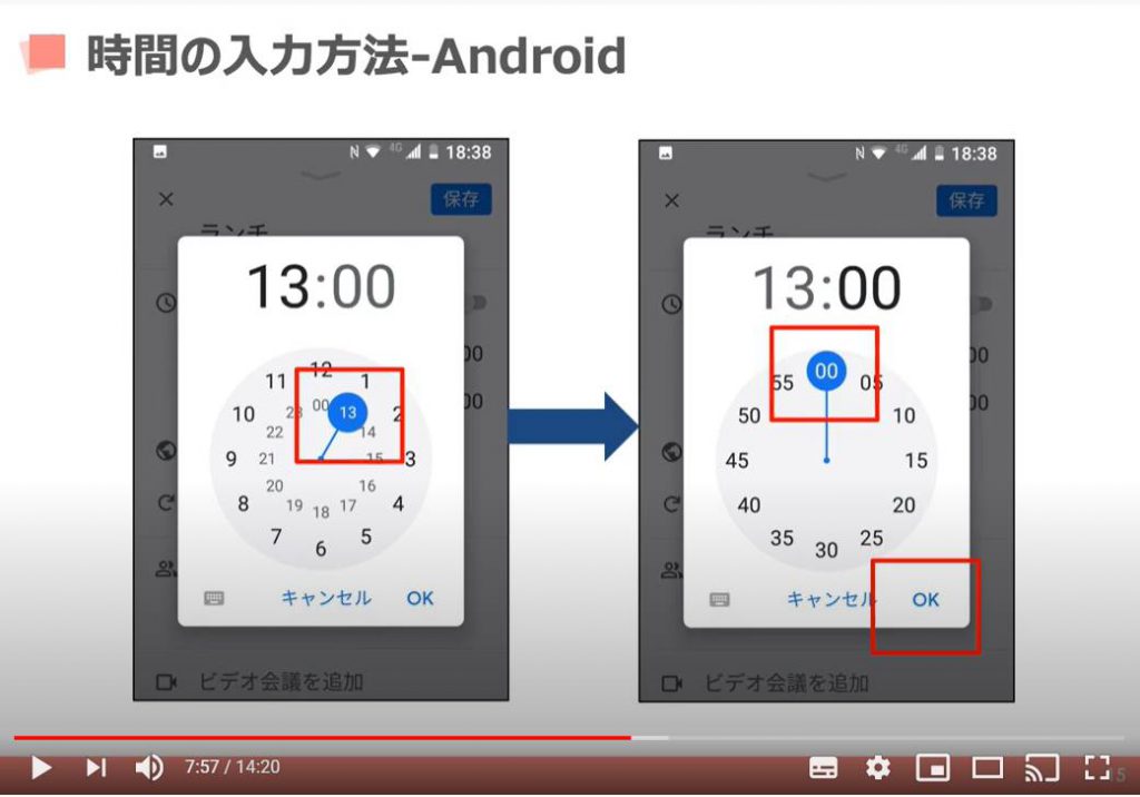 Googleカレンダー（時間の入力方法：Android端末の場合）