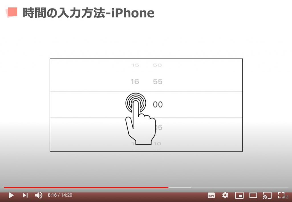 Googleカレンダー（時間の入力方法：iPhone等のiOS端末の場合）