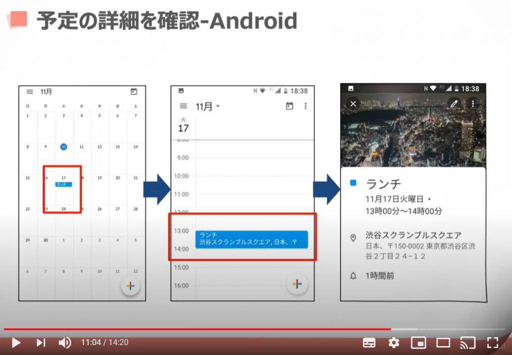 Googleカレンダー（予定の詳細を確認：Android端末の場合）