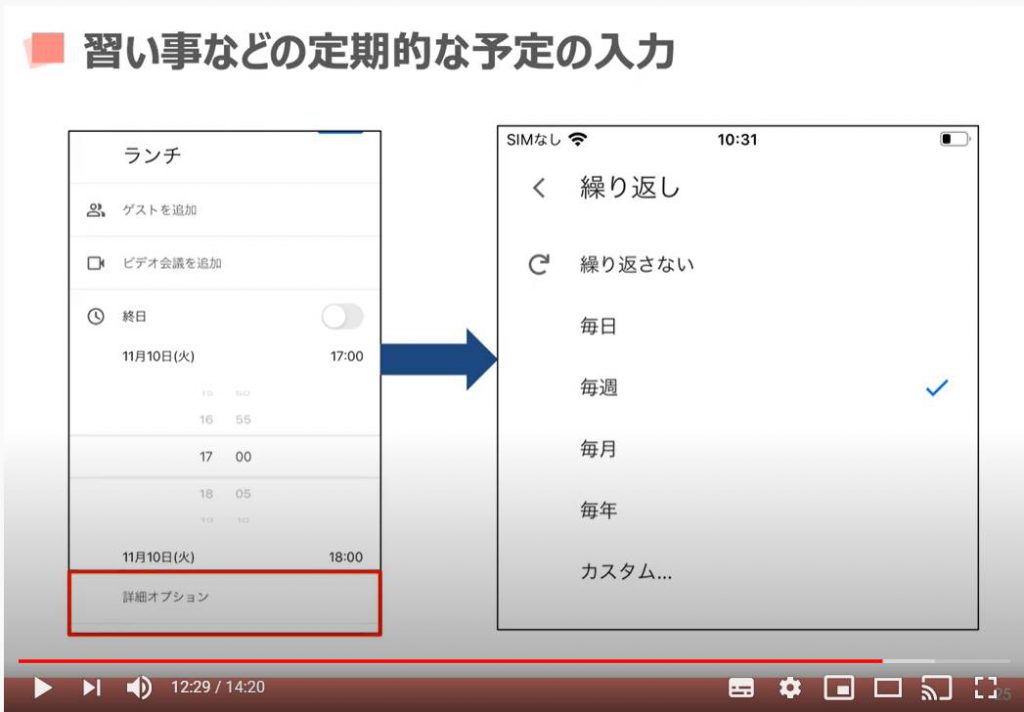 Googleカレンダー（定期的な予定の入力方法）