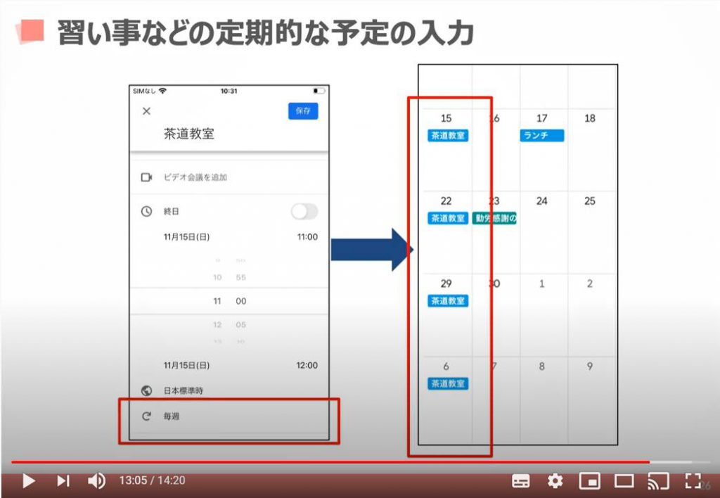 Googleカレンダー（定期的な予定の入力方法）
