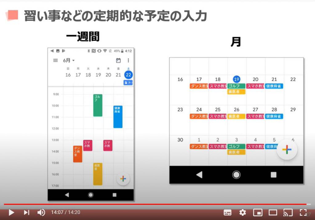 Googleカレンダー（定期的な予定の入力方法）