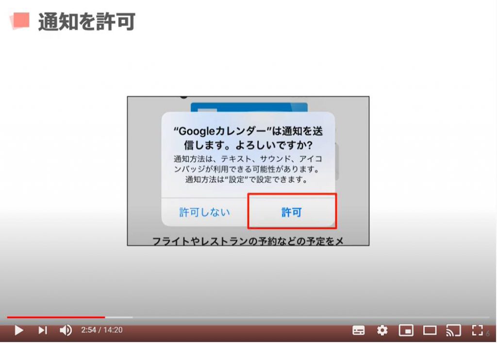 Googleカレンダー（通知を許可）