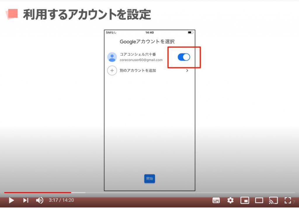 Googleカレンダー（利用するアカウントを設定）