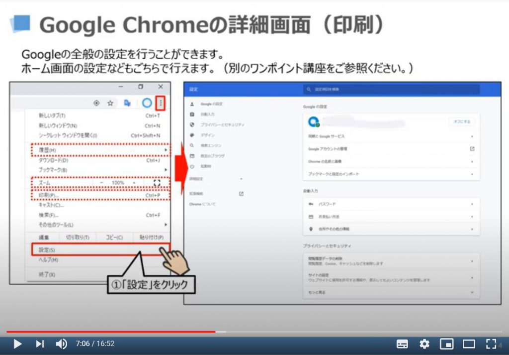 Google Chromeの詳細画面（印刷）