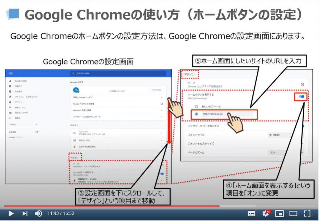Google Chromeの使い方（ホームボタンの設定）