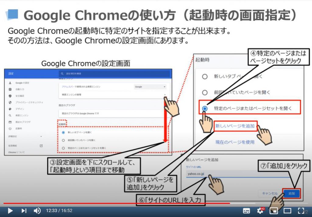 Google Chromeの使い方（起動時の画面指定）