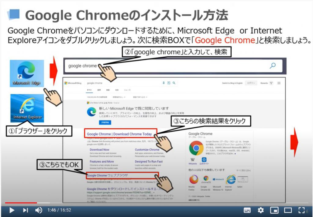 Chrome（クローム）のインストール方法