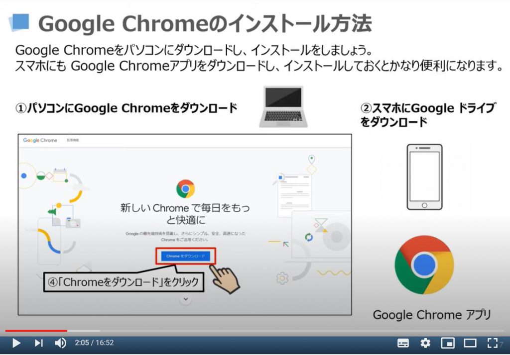 Chrome（クローム）のインストール方法